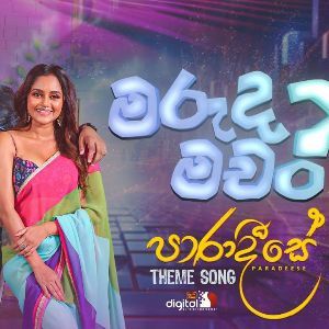 Maruda Machan Paradeese Teledrama Theme Song