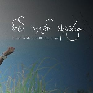 Himi Nathi Adareka (Cover)