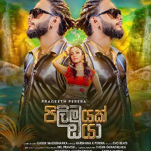 Adaren Nelapu Pilimayak Oya